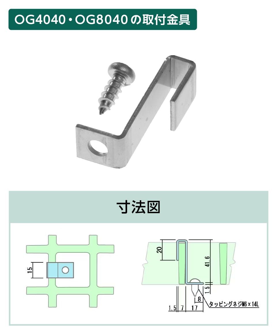 FRPグレーチングの取付金具「40H-5」の寸法図