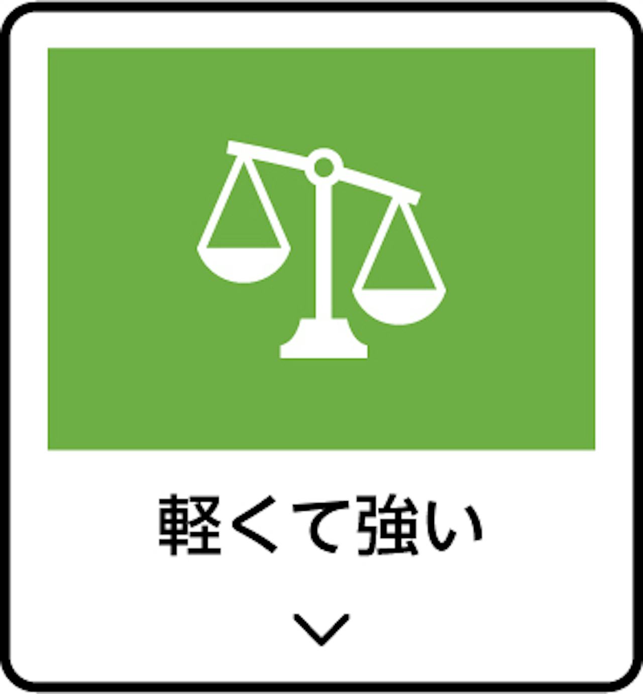 「frpグレーチング(OG4040)」の特徴①／軽くて強い