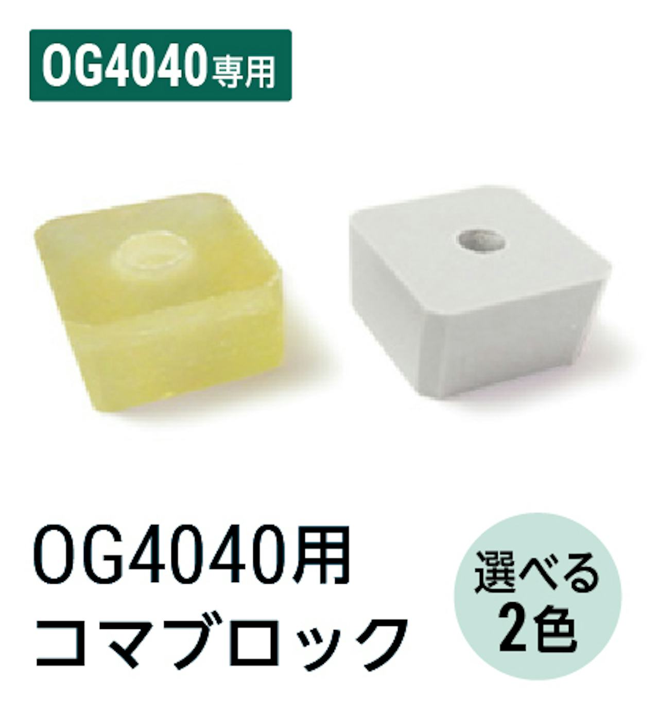 OG4040用frpグレーチングコマブロック