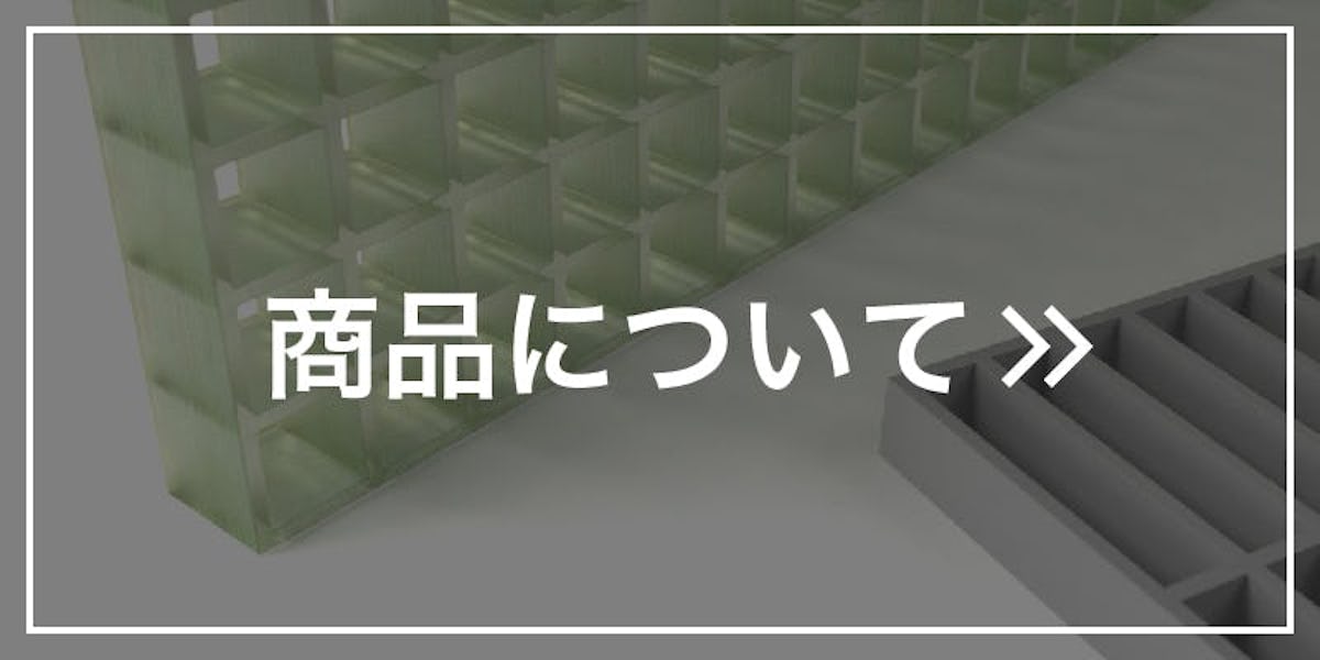 よくある質問／商品について