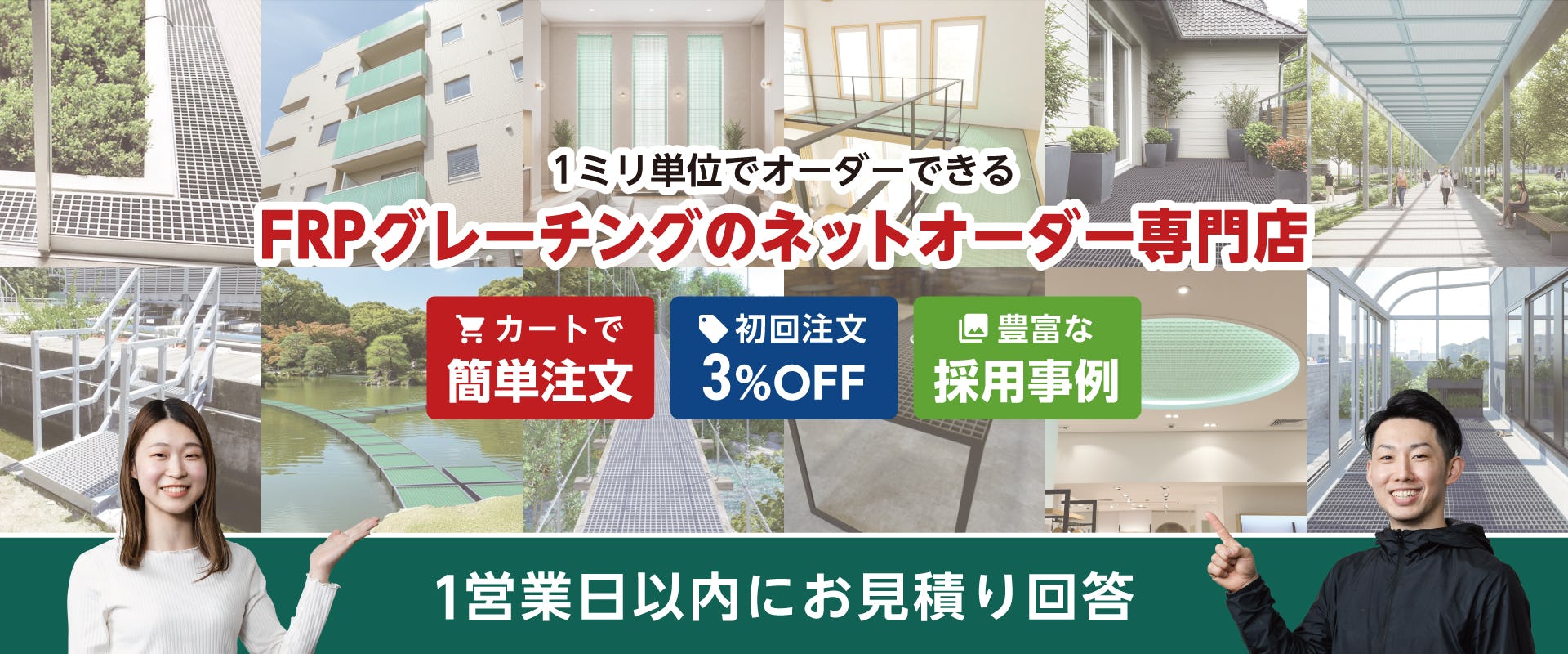 frpグレーチングのネット販売専門店