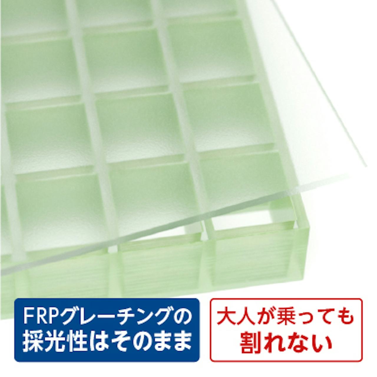 グレーチング床材の上に載せる「ポリカーボネートシート」の販売