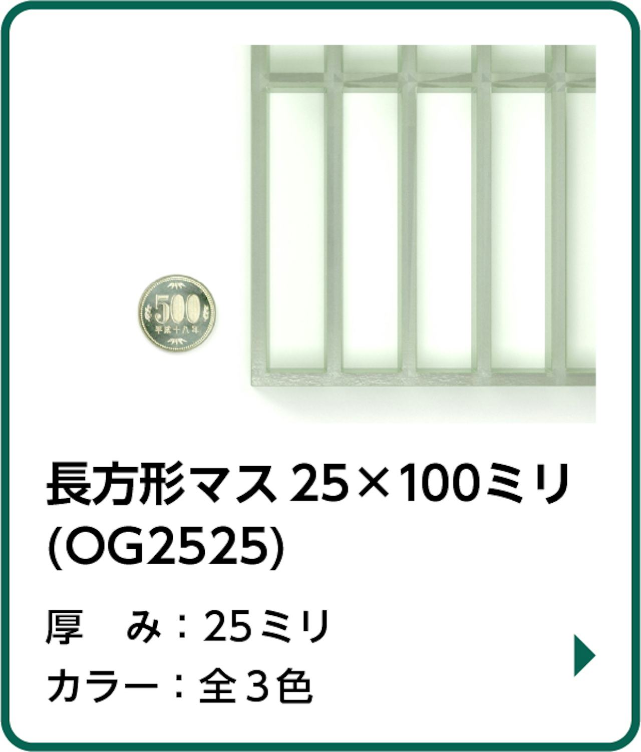 【FRPグレーチング】マス目25×100ミリ、25ミリ厚／全3色