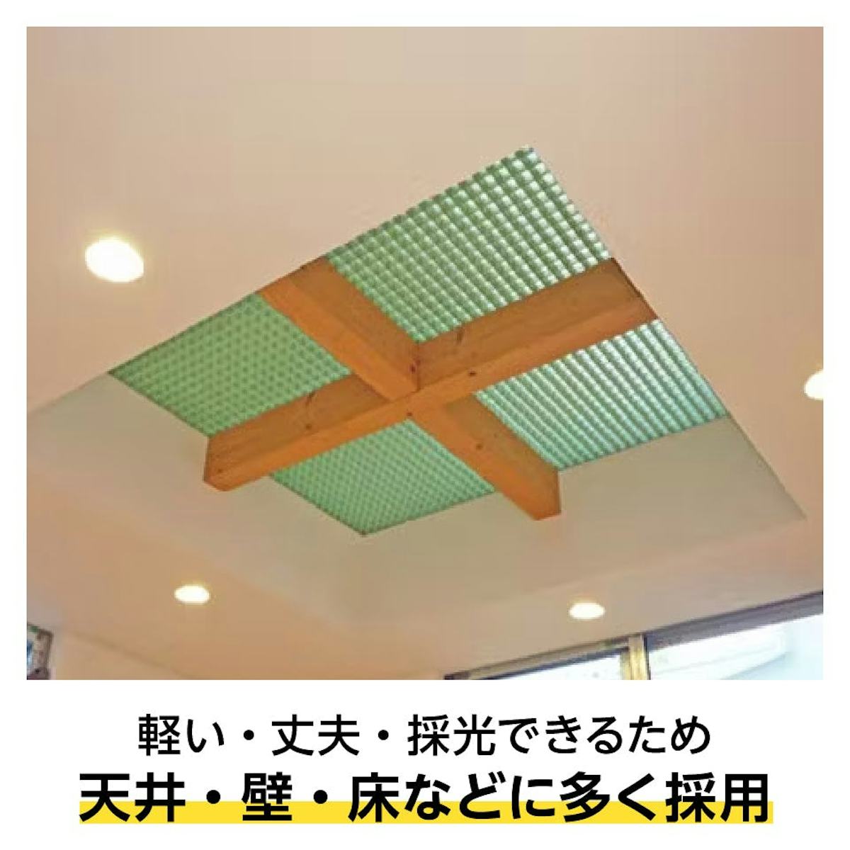 frp床材と「ポリカーボネートシート」をあらかじめ組み合わせた商品も販売