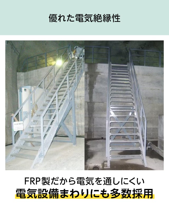 「frpグレーチング(OG8040)」は絶縁性が高いため、電気設備周りに多く採用されている