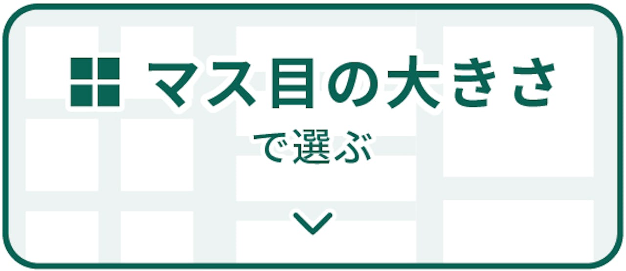 frpグレーチングをマス目の大きさで選ぶ