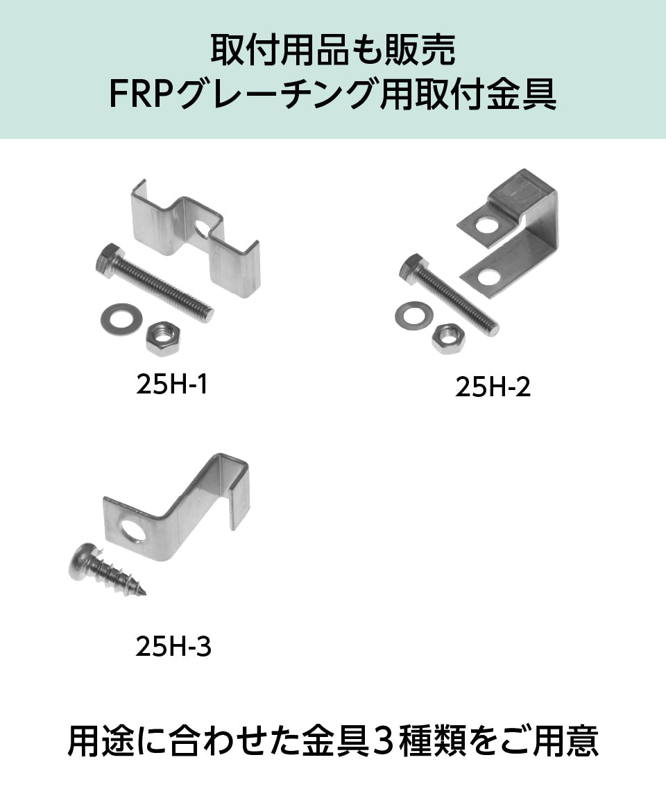 FRPグレーチング】25ミリ×100ミリ、25ミリ厚