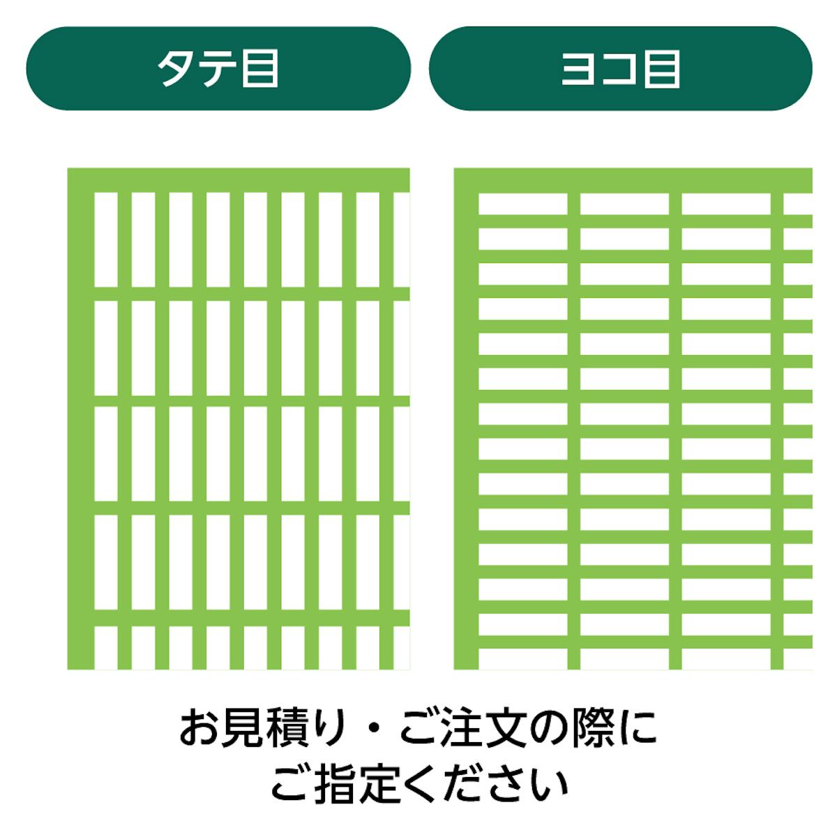 25ミリ×100ミリ・25ミリ厚の「frpグレーチング(長方形マス 25×100ミリ(OG2525))」は、タテ目とヨコ目を指定できる