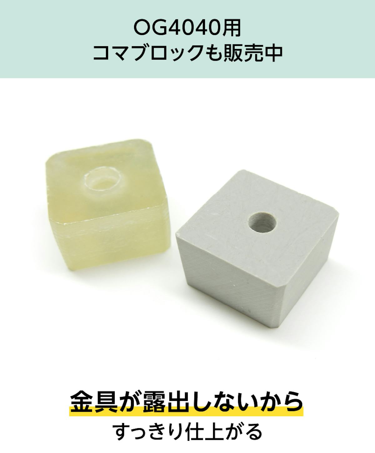 frpグレーチングOG4040用のコマブロックも販売中