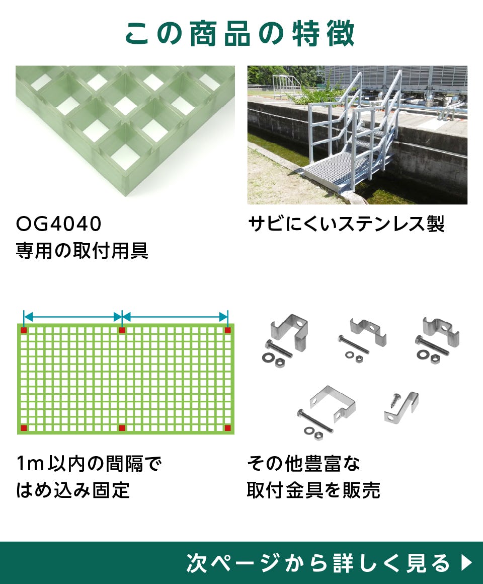 シモンズグランドセール 固定金具40H-1】FRPグレーチングOG4040専用 その他