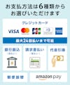 【当社サービスの紹介】6種類のお支払方法