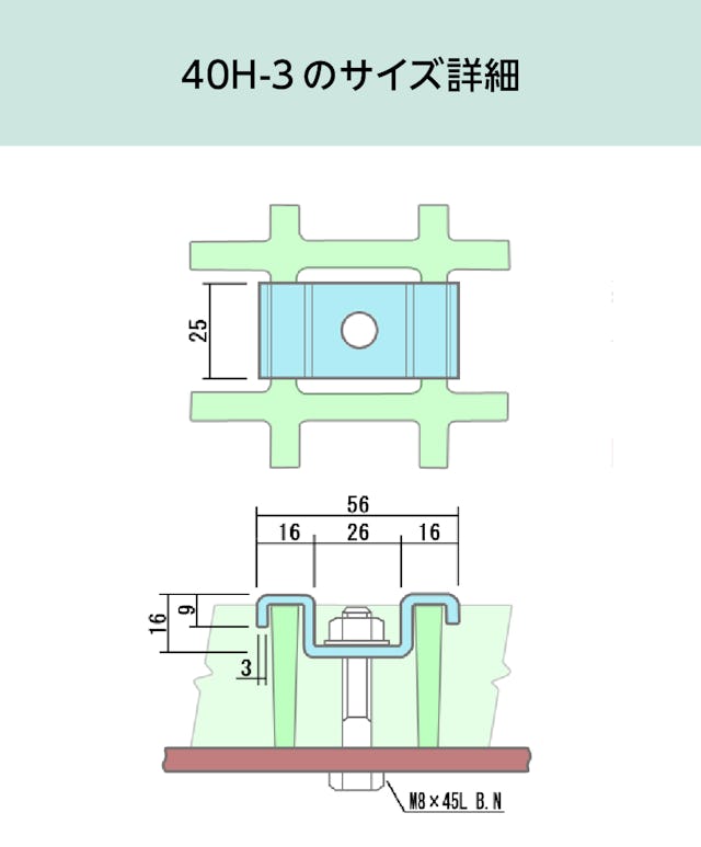 大型frpグレーチング向けの取付金具「40H-3」のサイズ詳細