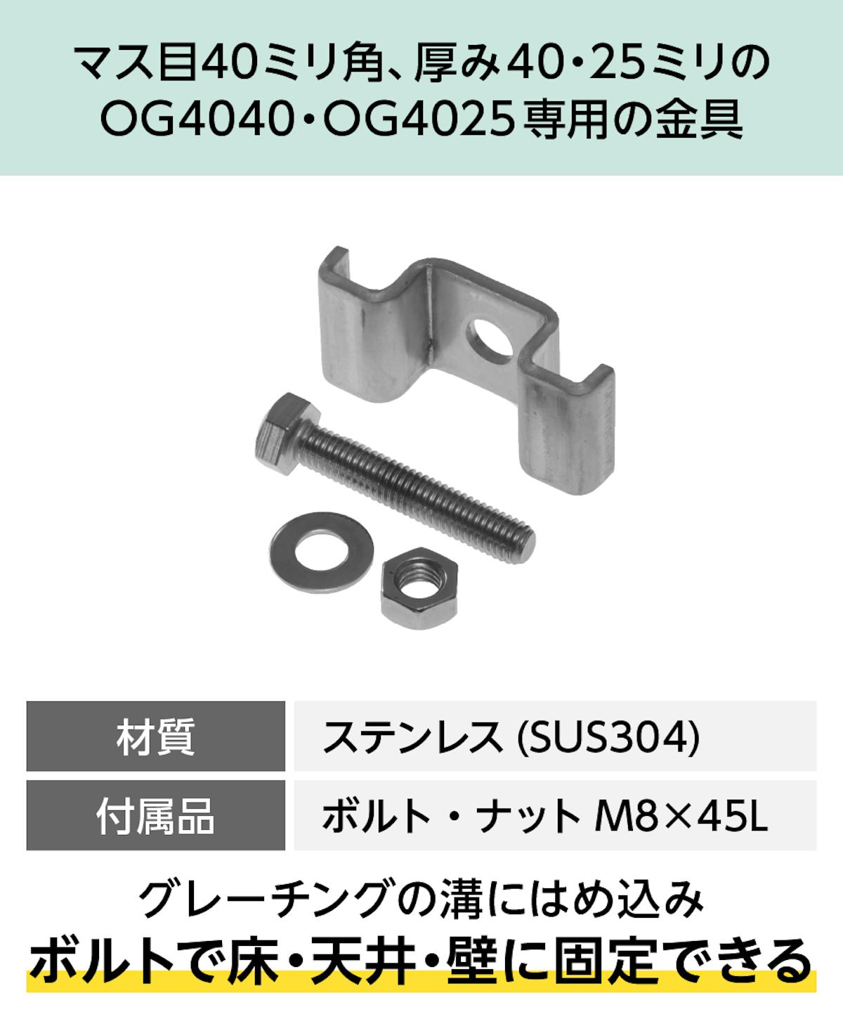 「40H-3」は、マス目40ミリ角40ミリ厚・25ミリ厚のfrpグレーチング専用の取り付け金具