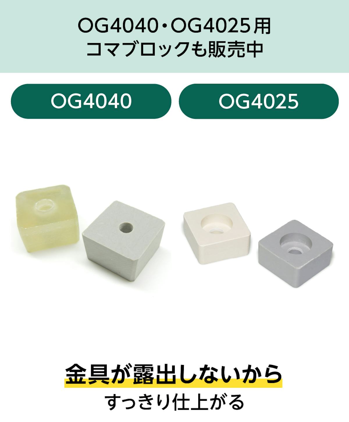 frpグレーチングOG4040・OG4025用コマブロックも販売中