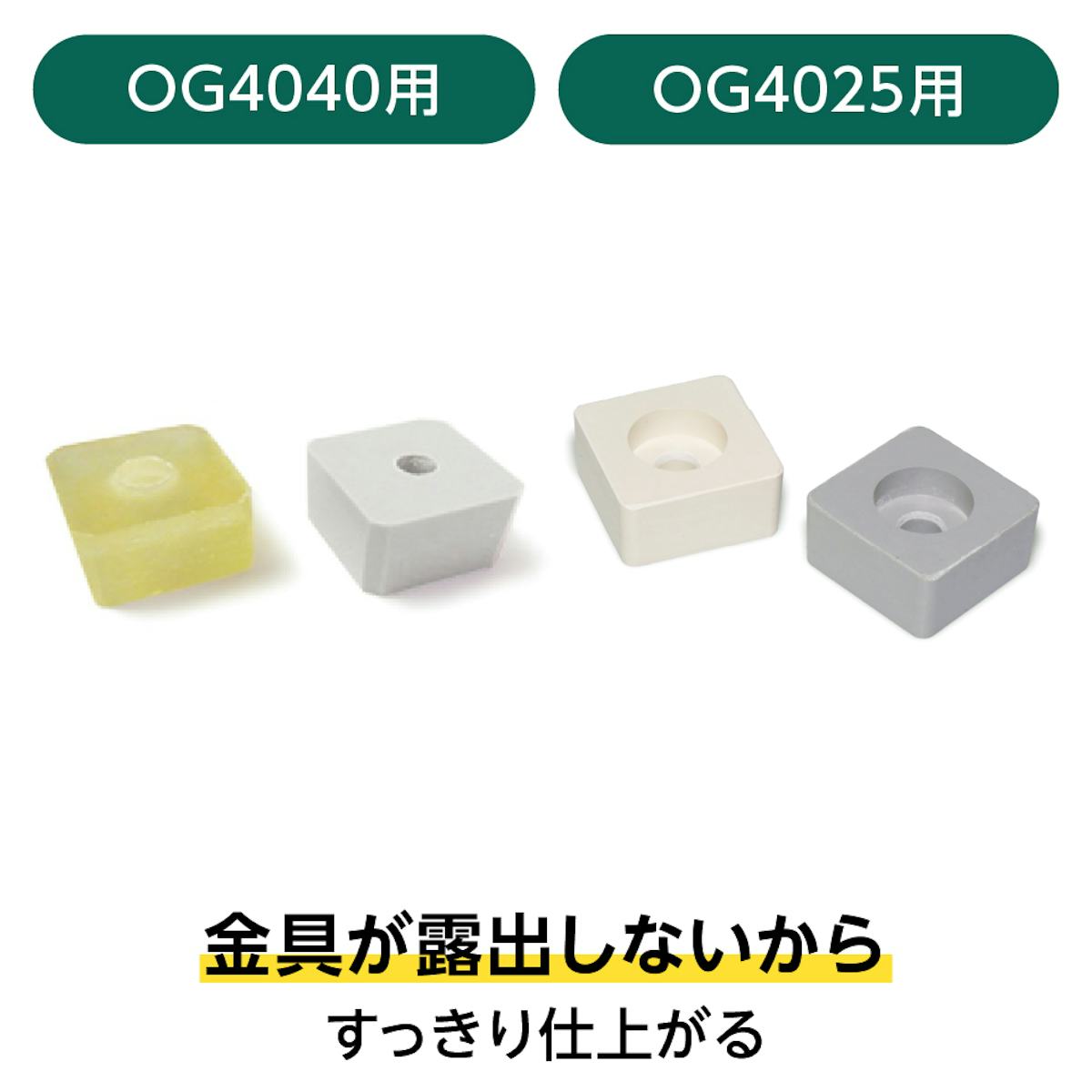 「OG4040」はfrpグレーチング用のコマブロックも販売中