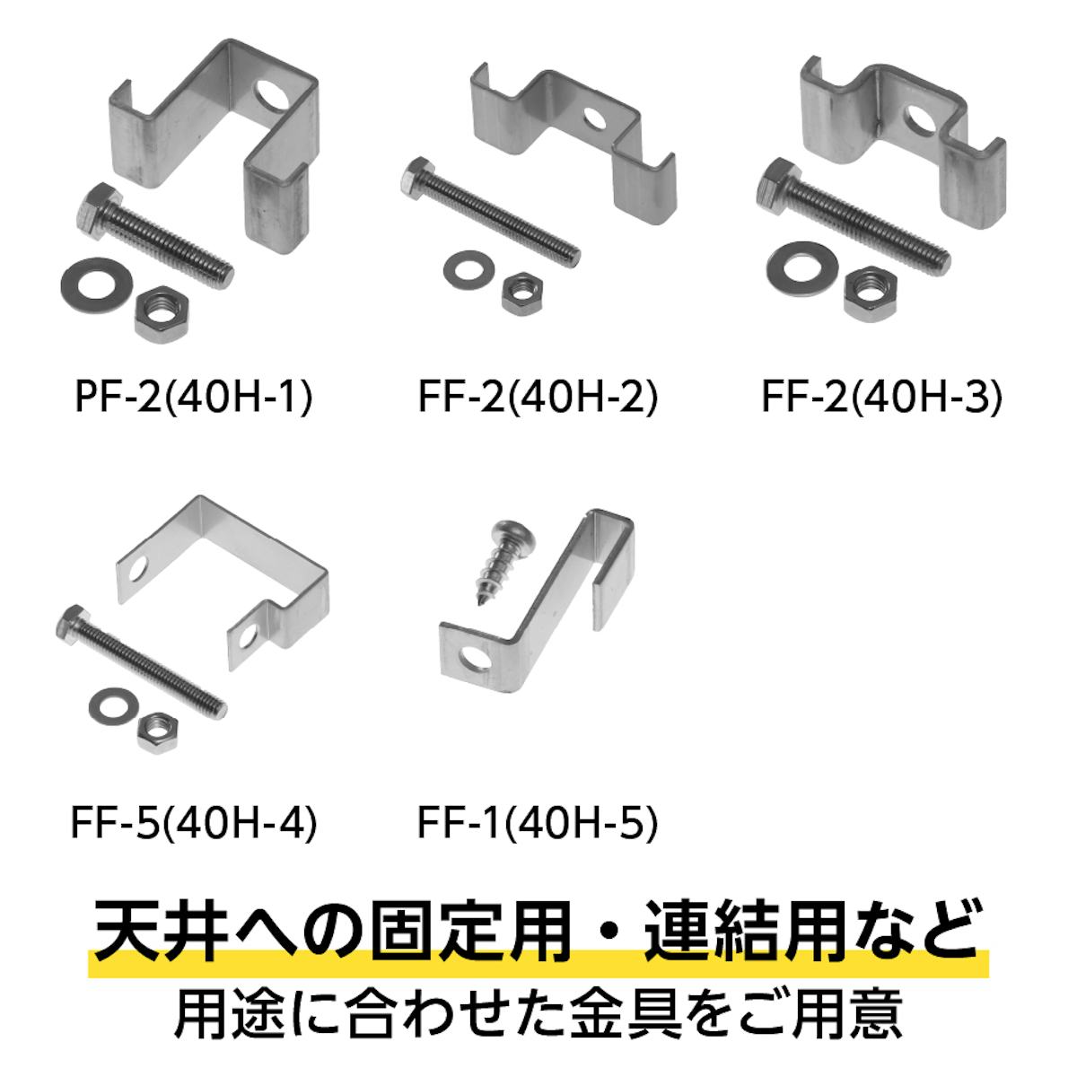FRPグレーチング正方形マス 40ミリ角(OG4040)、80ミリ角(OG8040)用の金具は全5種類から用途に合わせて選べる