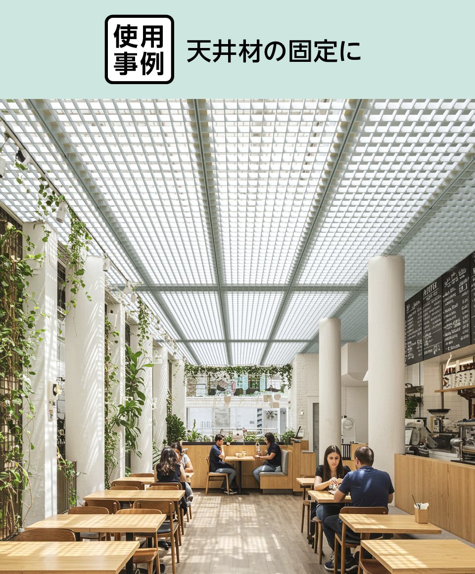 frpグレーチング取付金具(OG4040・OG8040用)「40H-4」を天井材の固定に使用した事例