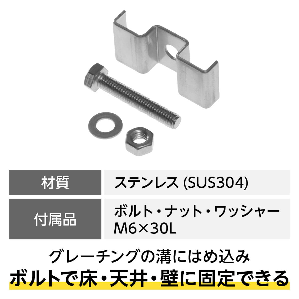 OG2525専用「25H-1」は、長方形マス25×100ミリのFRPグレーチングを設置する金具