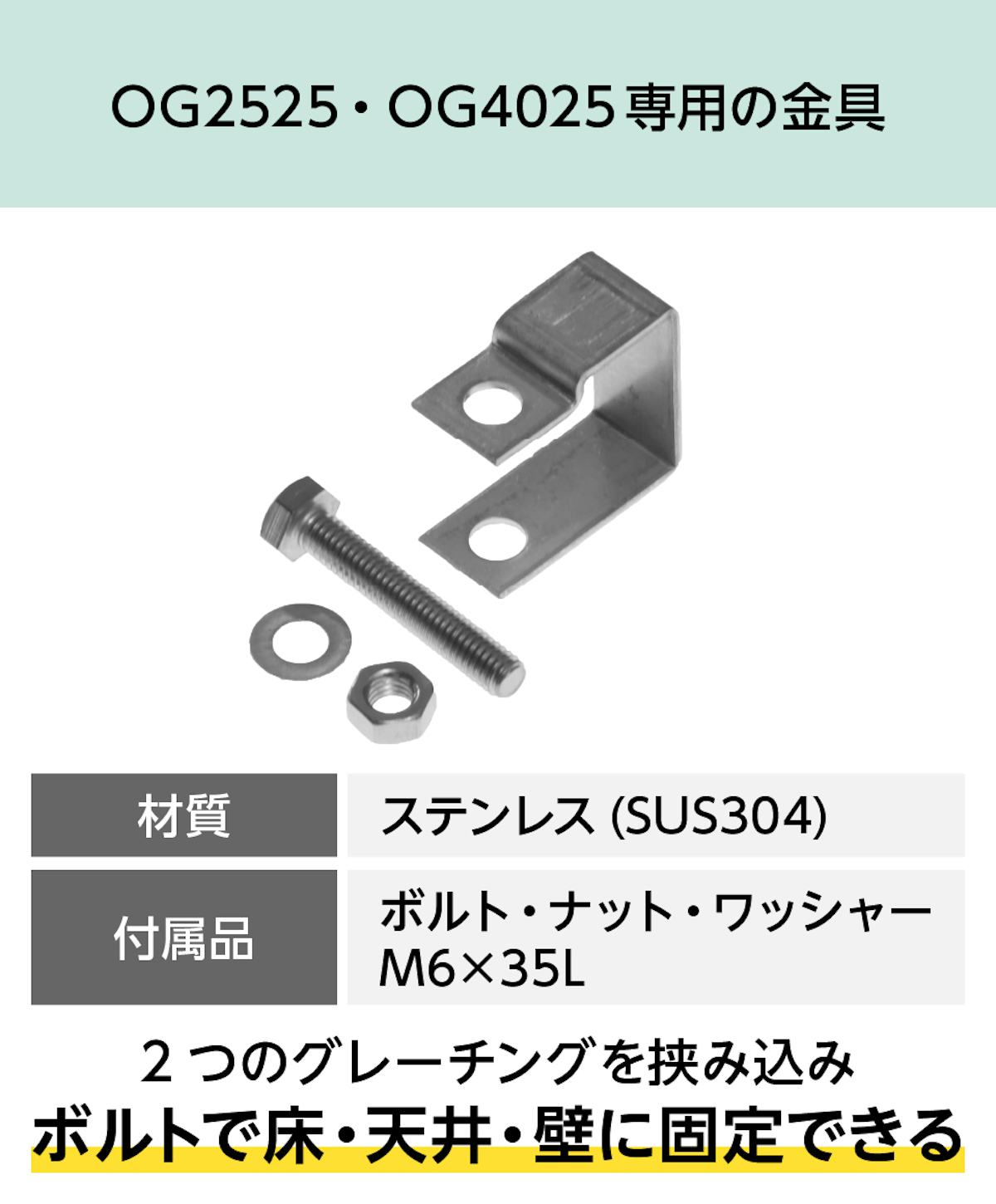 「25H-2」は、長方形マス25×100ミリや正方形マス40ミリ角のFRPグレーチングを設置するための固定金具