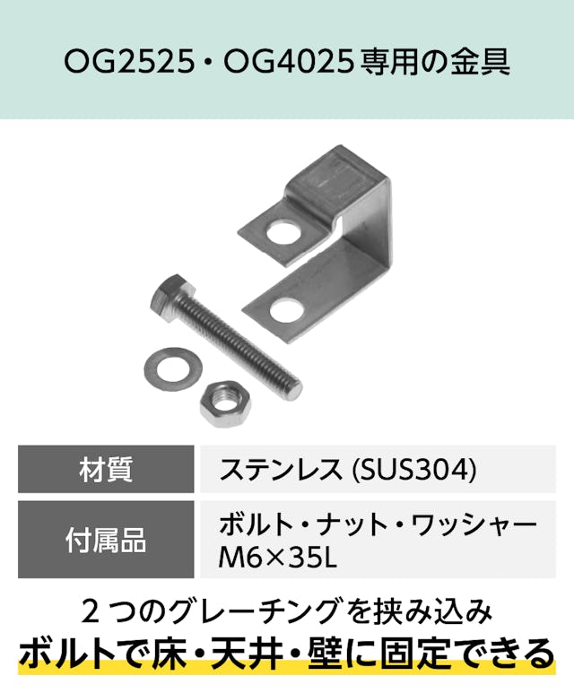 「25H-2」は、長方形マス25×100ミリや正方形マス40ミリ角のFRPグレーチングを設置するための固定金具