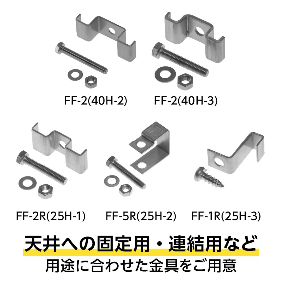 FRPグレーチング正方形マス 40ミリ角(OG4025)、長方形マス 25×100ミリ(OG2525)用の金具は全5種類から用途に合わせて選べる