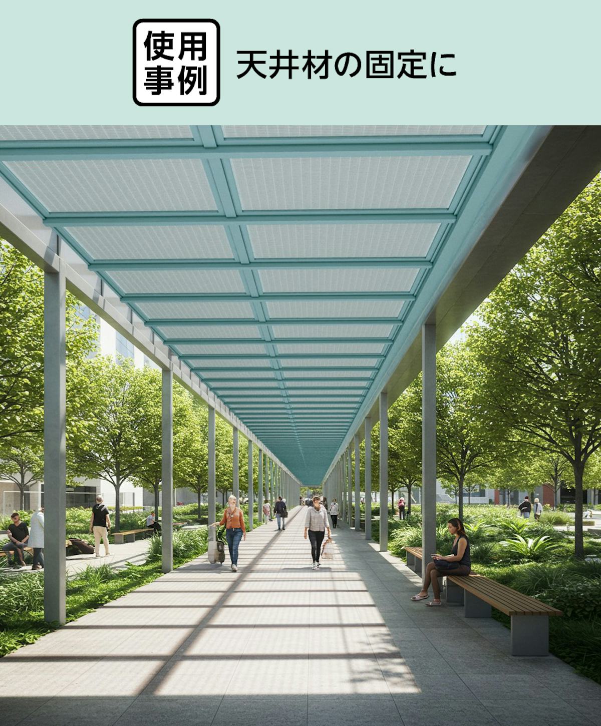 「25H-3(OG4025・OG2525用取付用具)」を使用して、FRPグレーチング製天井材を固定した事例