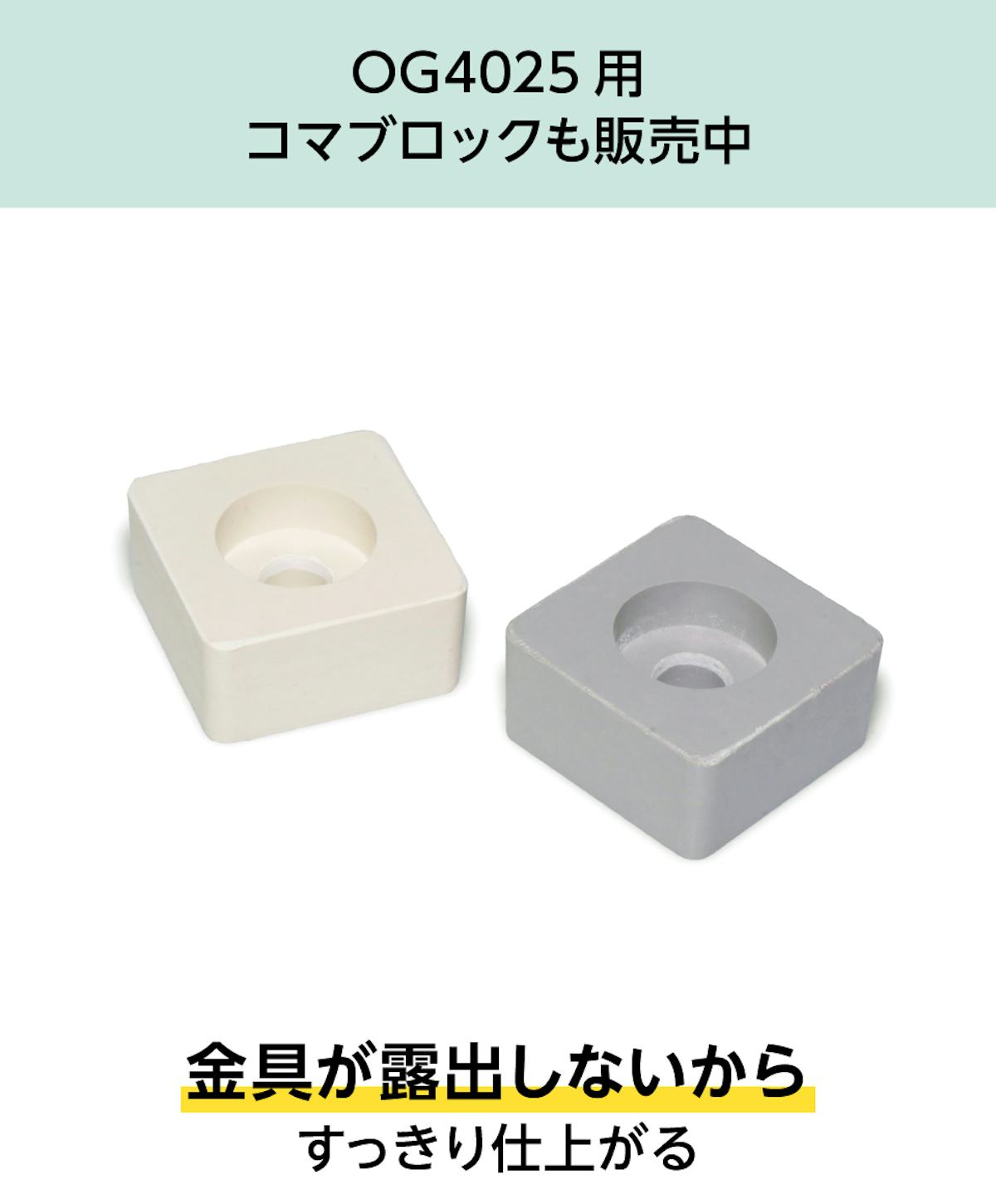 FRPグレーチングOG4025(マス目40ミリ角・25ミリ厚)の設置用コマブロックも販売