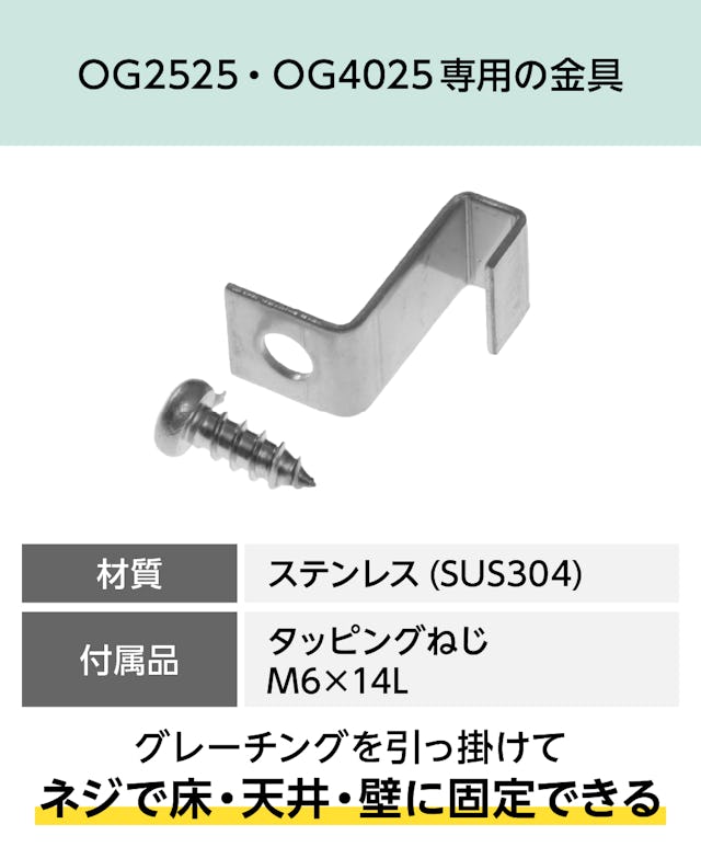 長方形マス25×100ミリや正方形マス40ミリ角のFRPグレーチングを設置するための固定金具「25H-3」