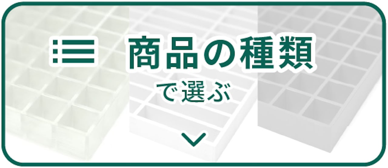 frpグレーチングを商品の種類で選ぶ