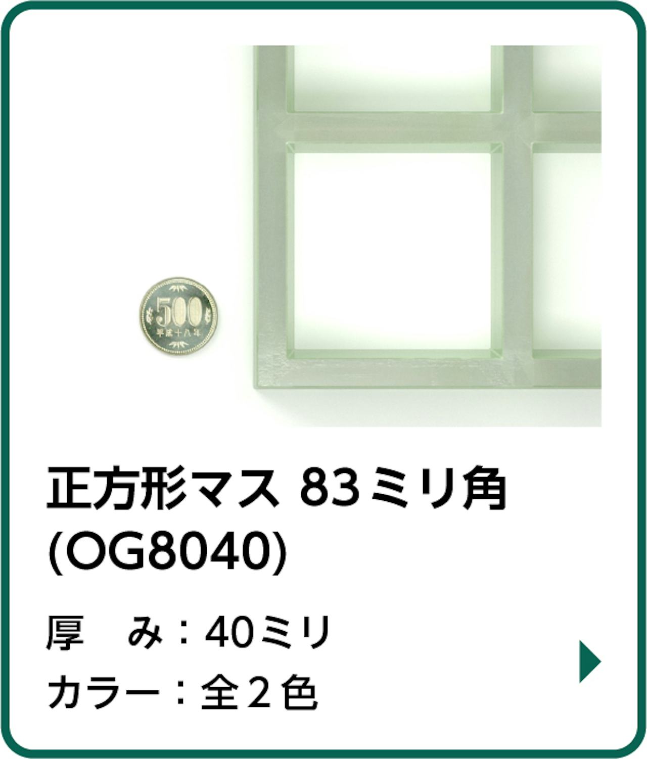 【FRPグレーチング】マス目83.3ミリ角、40ミリ厚／全2色